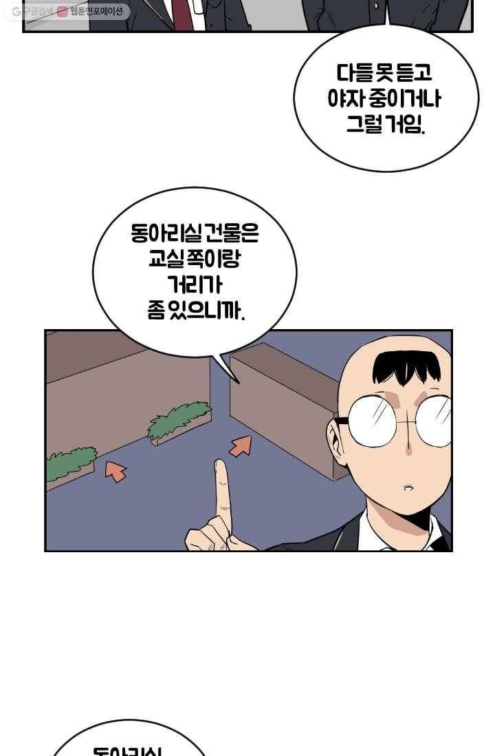 전학생 오덕구 19화 습격(4) 18