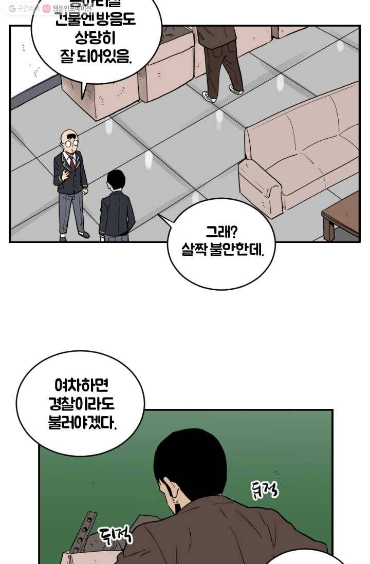 전학생 오덕구 19화 습격(4) 19