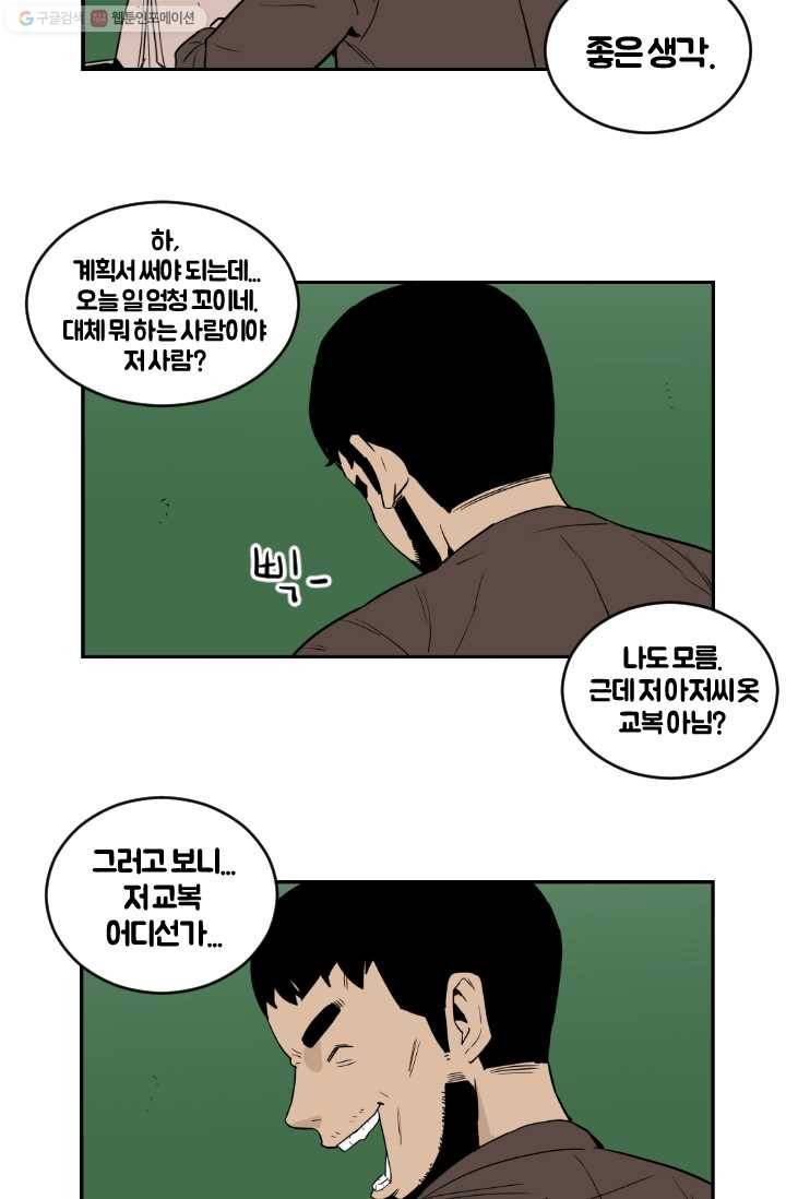 전학생 오덕구 19화 습격(4) 20