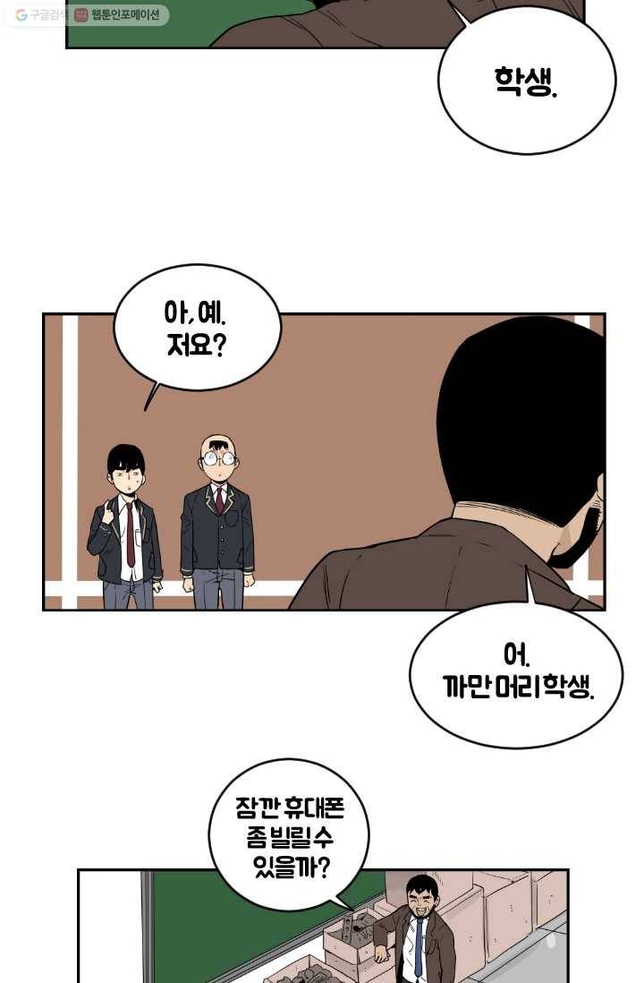 전학생 오덕구 19화 습격(4) 21