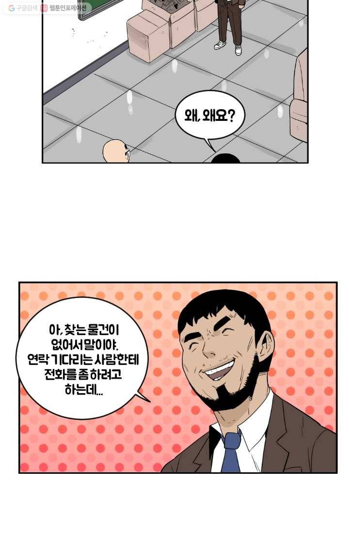 전학생 오덕구 19화 습격(4) 22