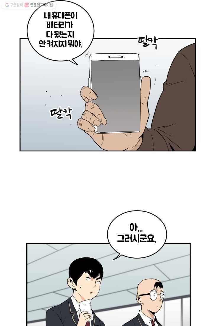 전학생 오덕구 19화 습격(4) 23