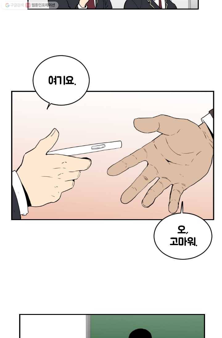 전학생 오덕구 19화 습격(4) 24