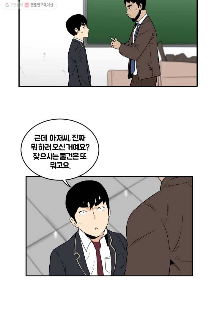 전학생 오덕구 19화 습격(4) 25