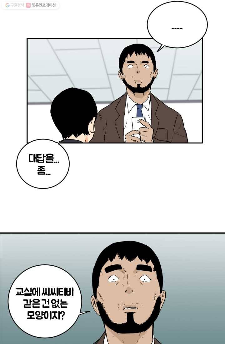 전학생 오덕구 19화 습격(4) 26