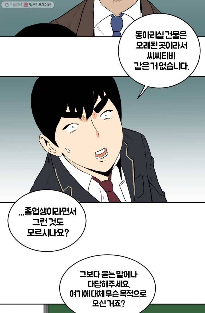 전학생 오덕구 19화 습격(4) 27