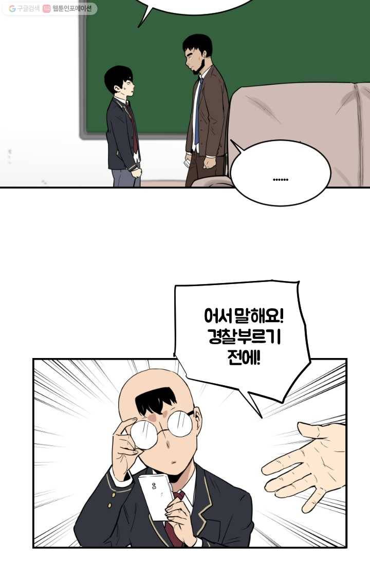 전학생 오덕구 19화 습격(4) 28