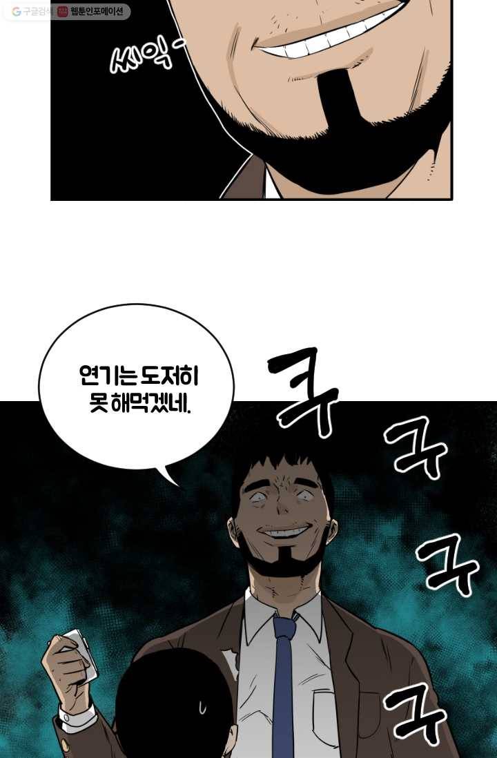 전학생 오덕구 19화 습격(4) 31