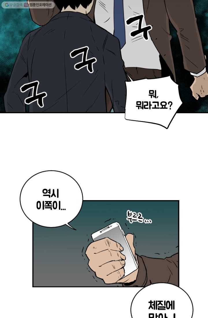 전학생 오덕구 19화 습격(4) 32