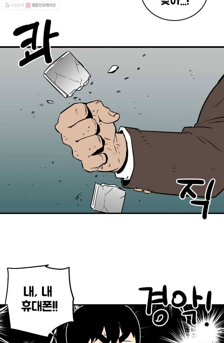 전학생 오덕구 19화 습격(4) 33