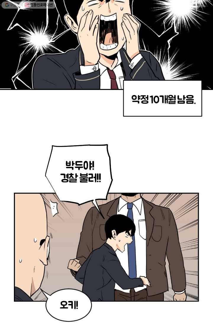 전학생 오덕구 19화 습격(4) 34