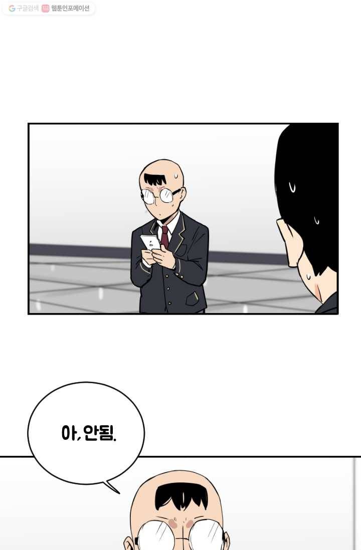 전학생 오덕구 19화 습격(4) 35
