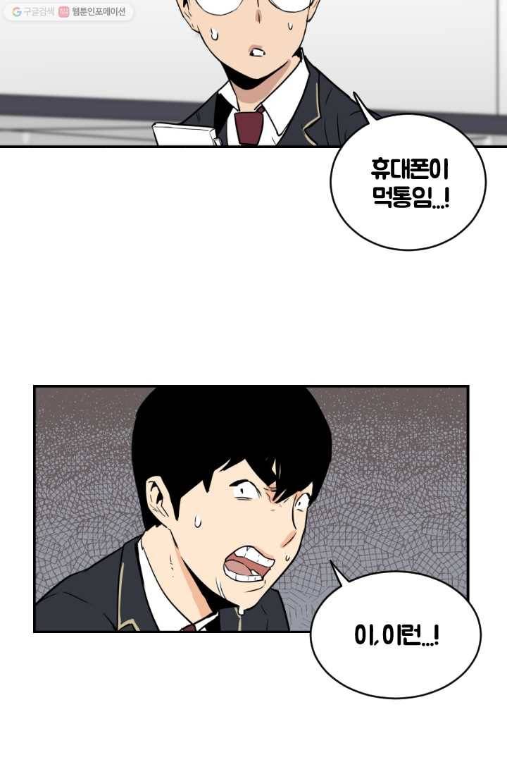 전학생 오덕구 19화 습격(4) 36