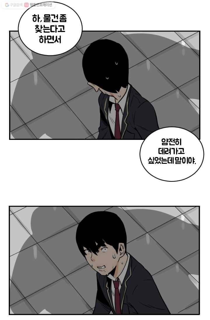 전학생 오덕구 19화 습격(4) 37