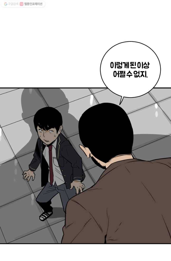 전학생 오덕구 19화 습격(4) 38
