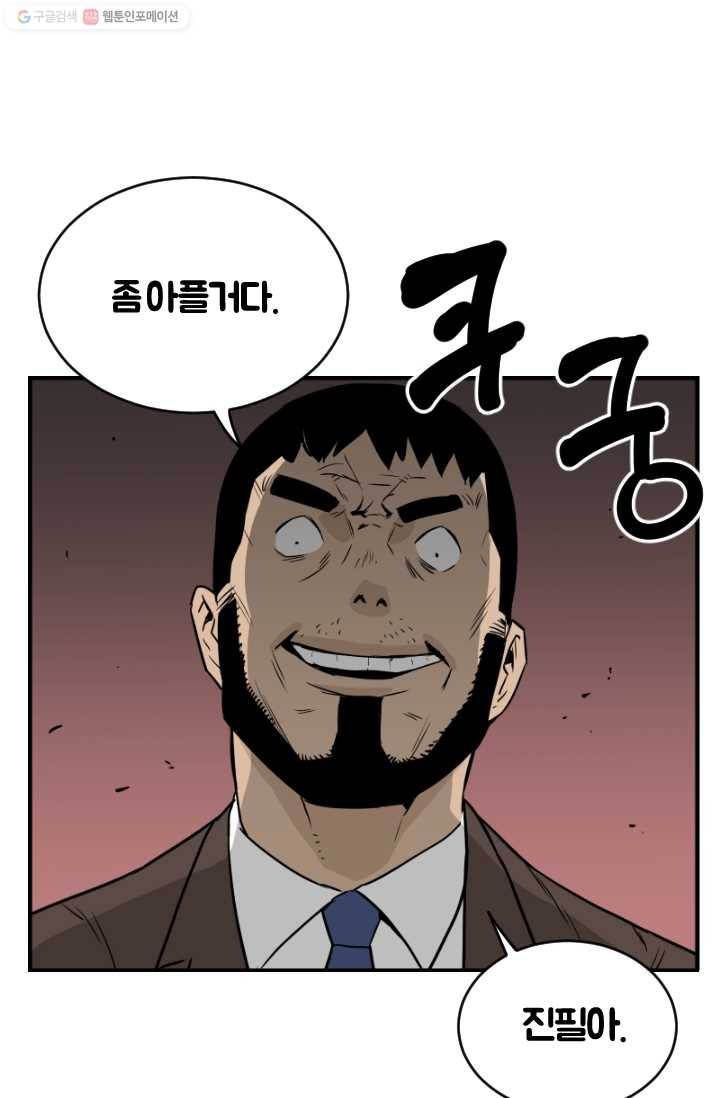 전학생 오덕구 19화 습격(4) 39