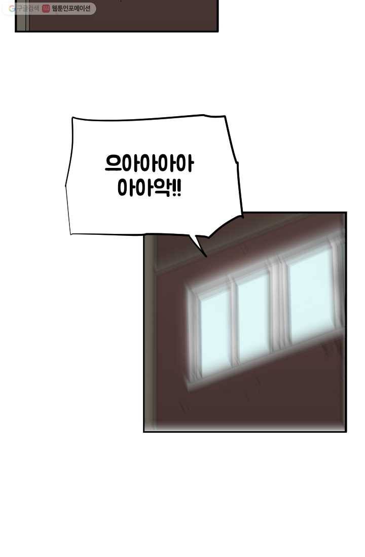 전학생 오덕구 19화 습격(4) 41