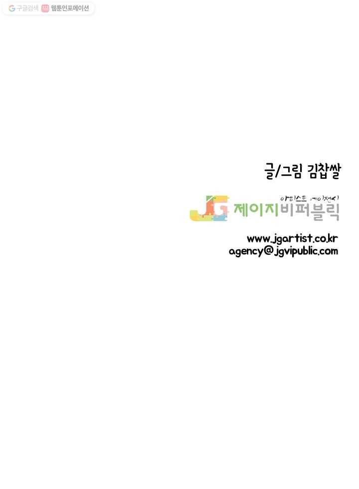 전학생 오덕구 19화 습격(4) 42