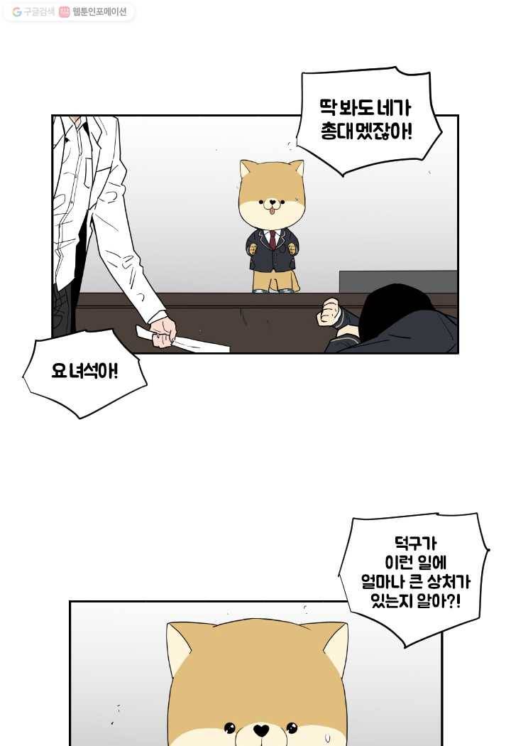 전학생 오덕구 29화 진짜 미.친.개(5) 1