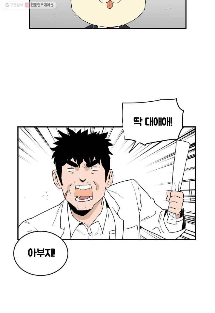 전학생 오덕구 29화 진짜 미.친.개(5) 2