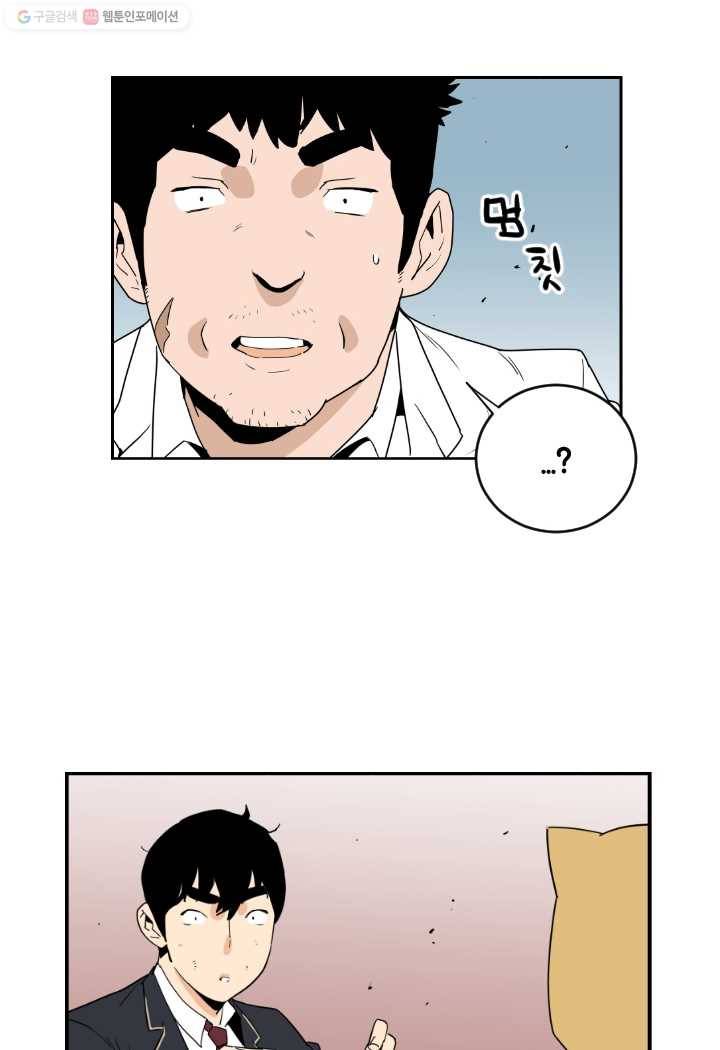 전학생 오덕구 29화 진짜 미.친.개(5) 3
