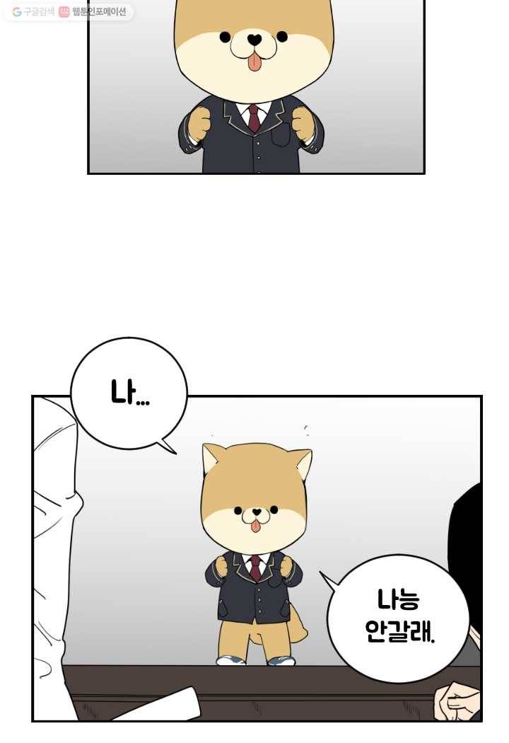 전학생 오덕구 29화 진짜 미.친.개(5) 5