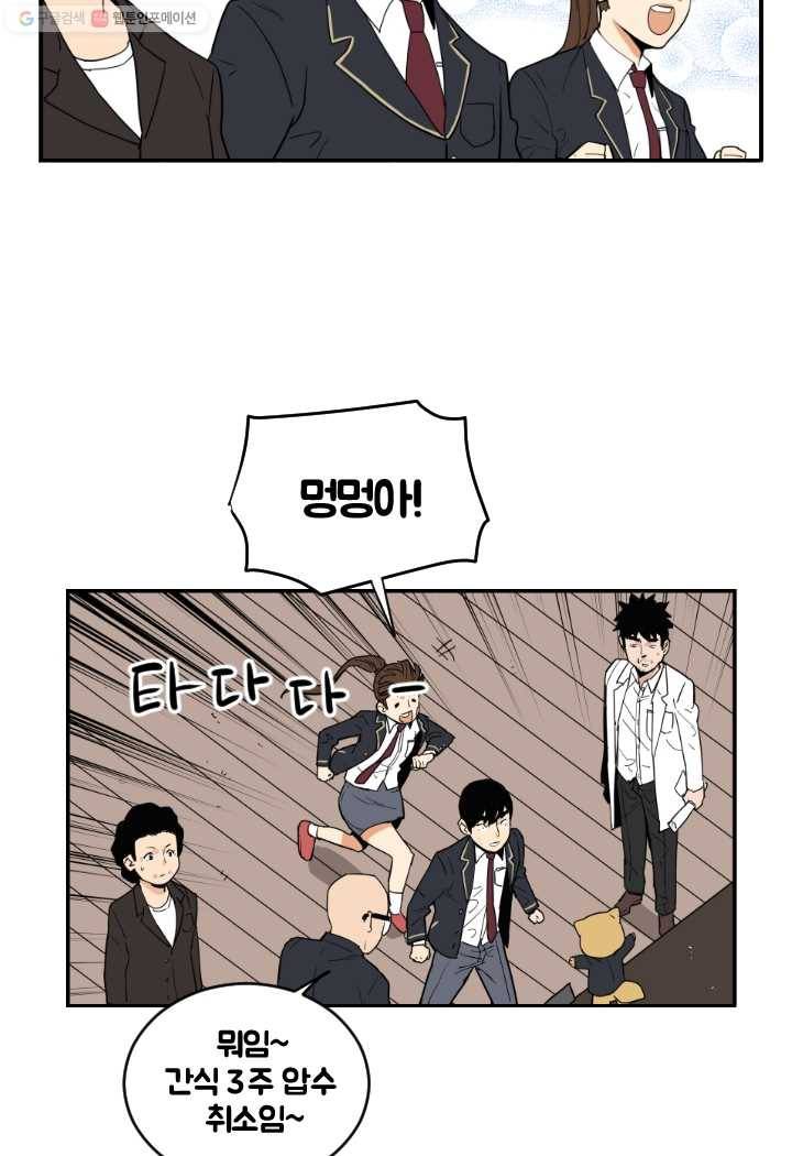 전학생 오덕구 29화 진짜 미.친.개(5) 8