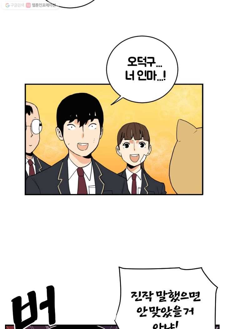 전학생 오덕구 29화 진짜 미.친.개(5) 9