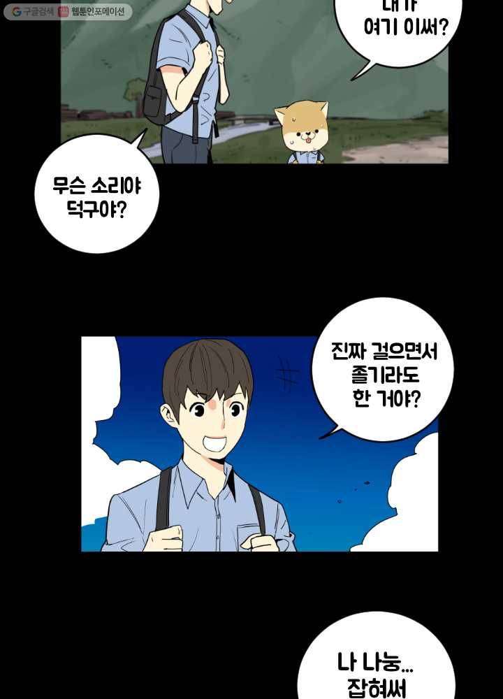 전학생 오덕구 39화 실종(4) 3