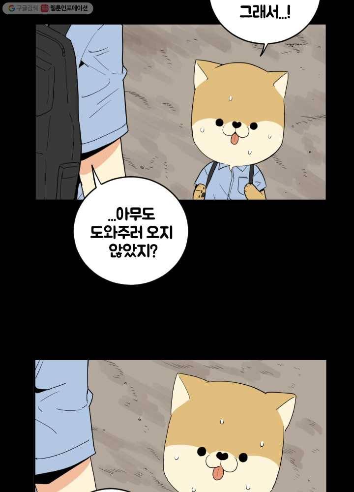 전학생 오덕구 39화 실종(4) 4