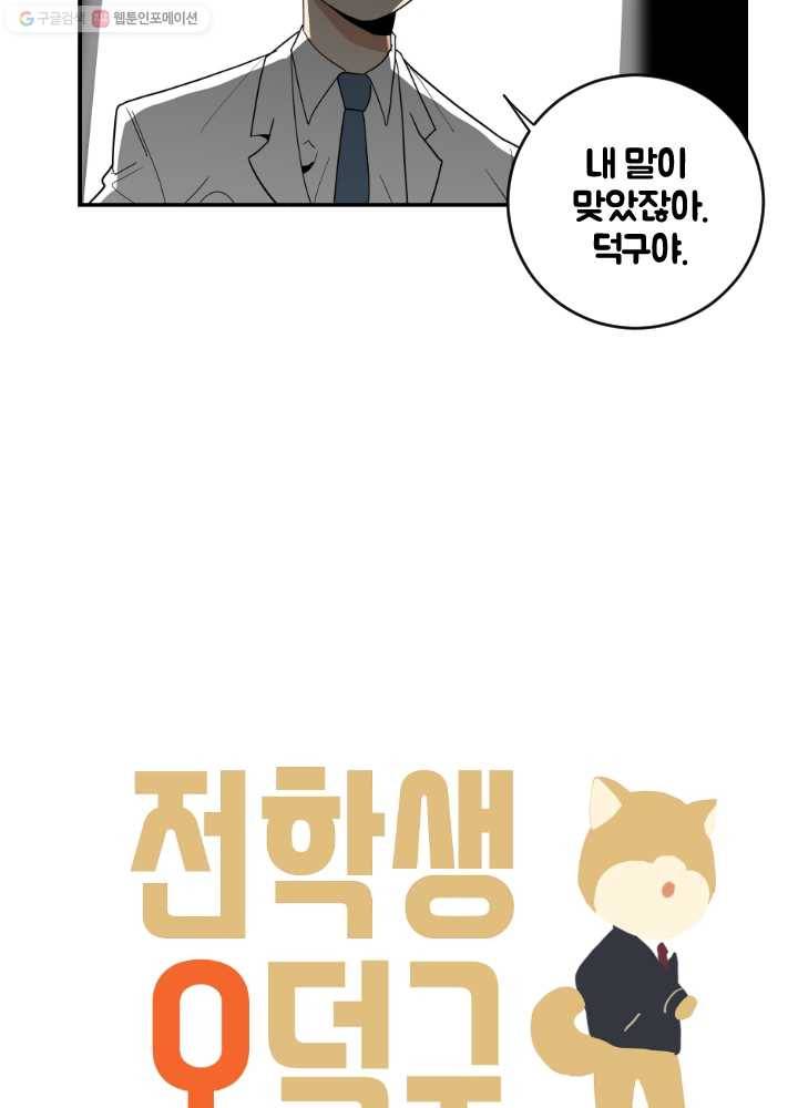 전학생 오덕구 39화 실종(4) 7