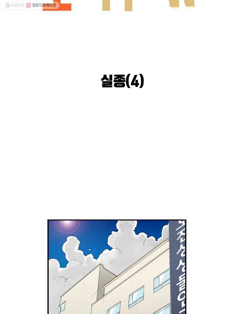 전학생 오덕구 39화 실종(4) 8