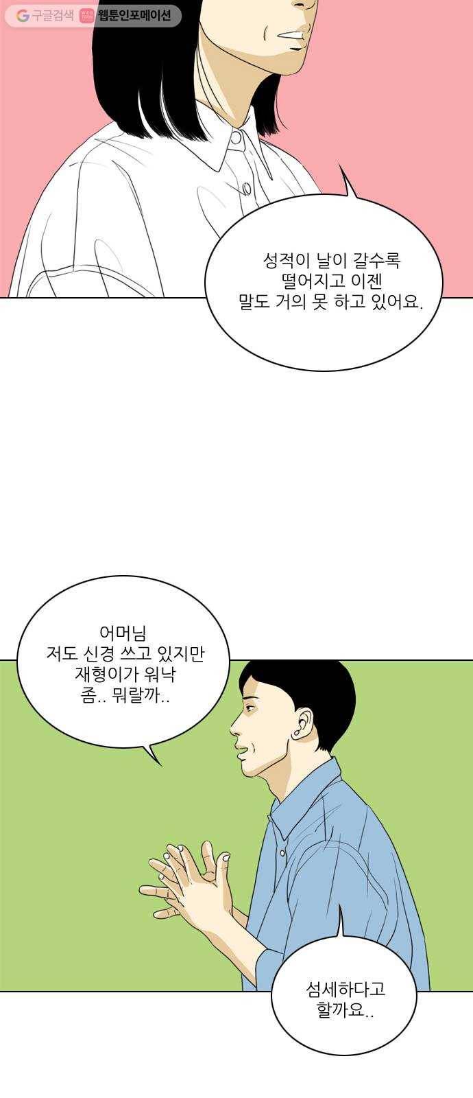 셧업앤댄스 21화 2