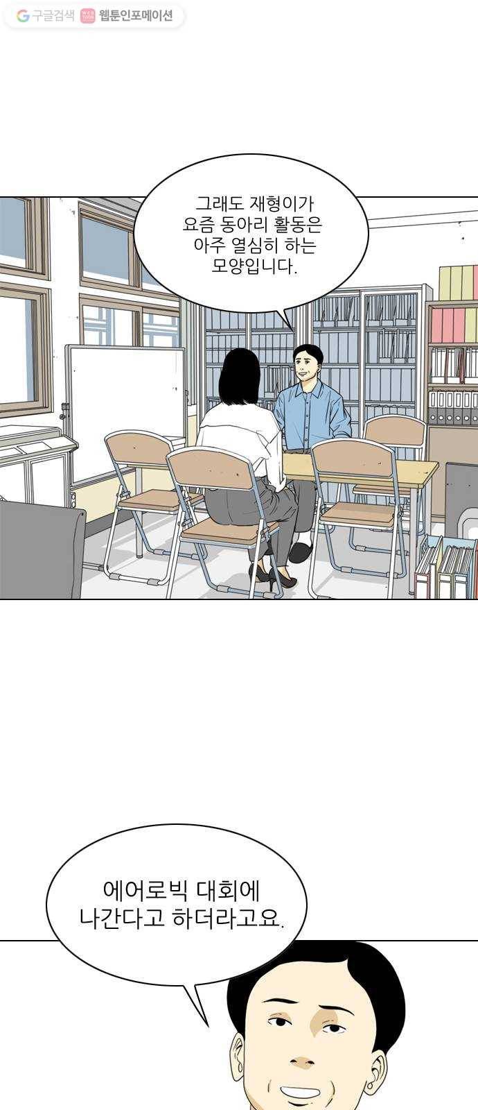 셧업앤댄스 21화 3