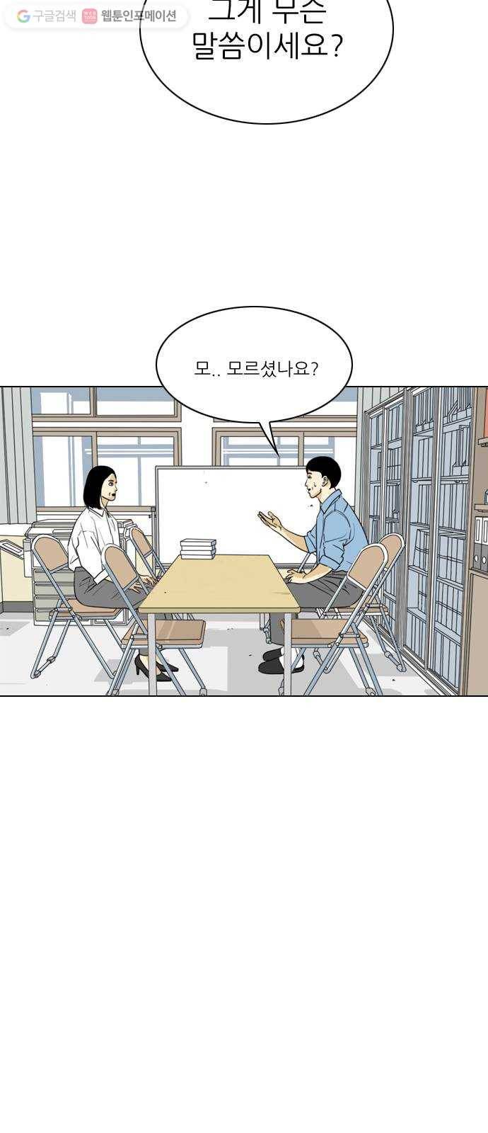 셧업앤댄스 21화 5