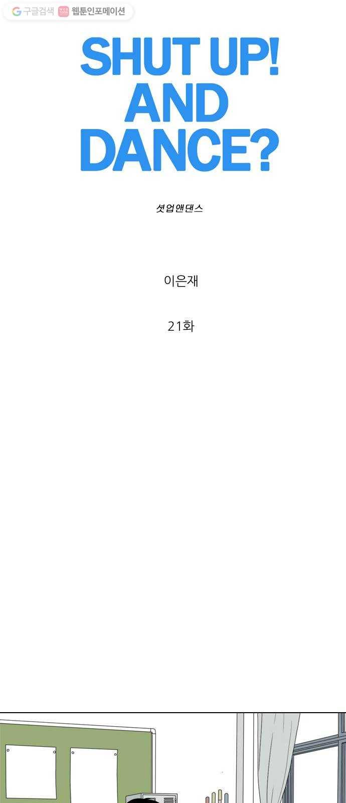 셧업앤댄스 21화 6