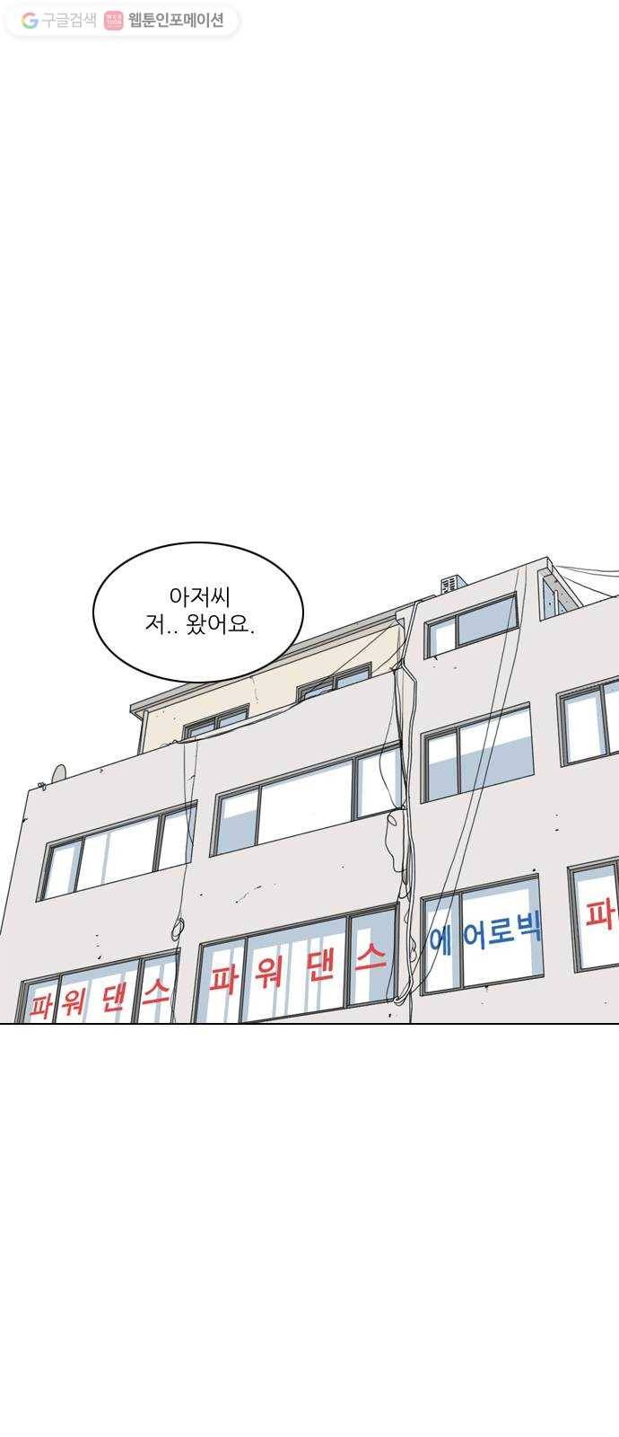 셧업앤댄스 26화 1
