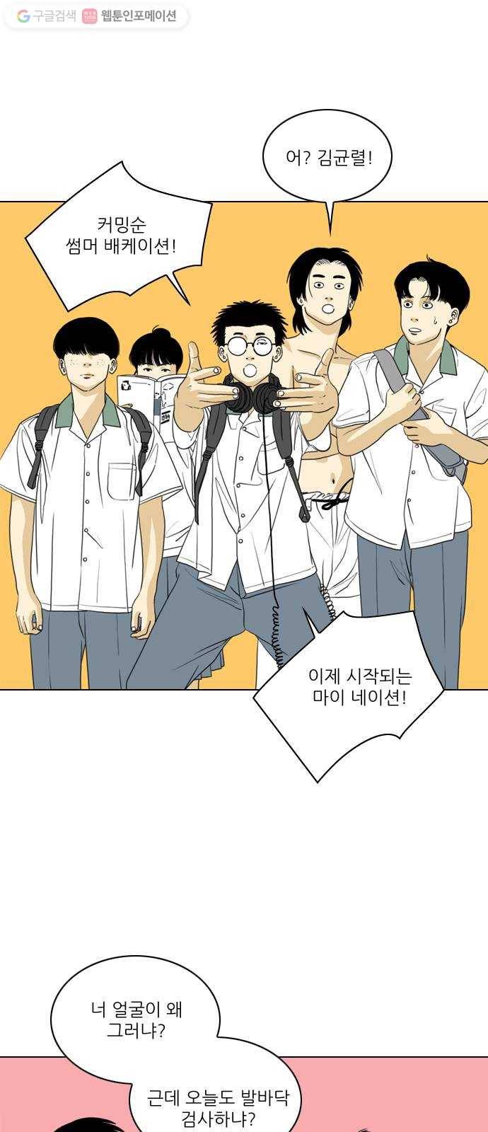 셧업앤댄스 26화 8