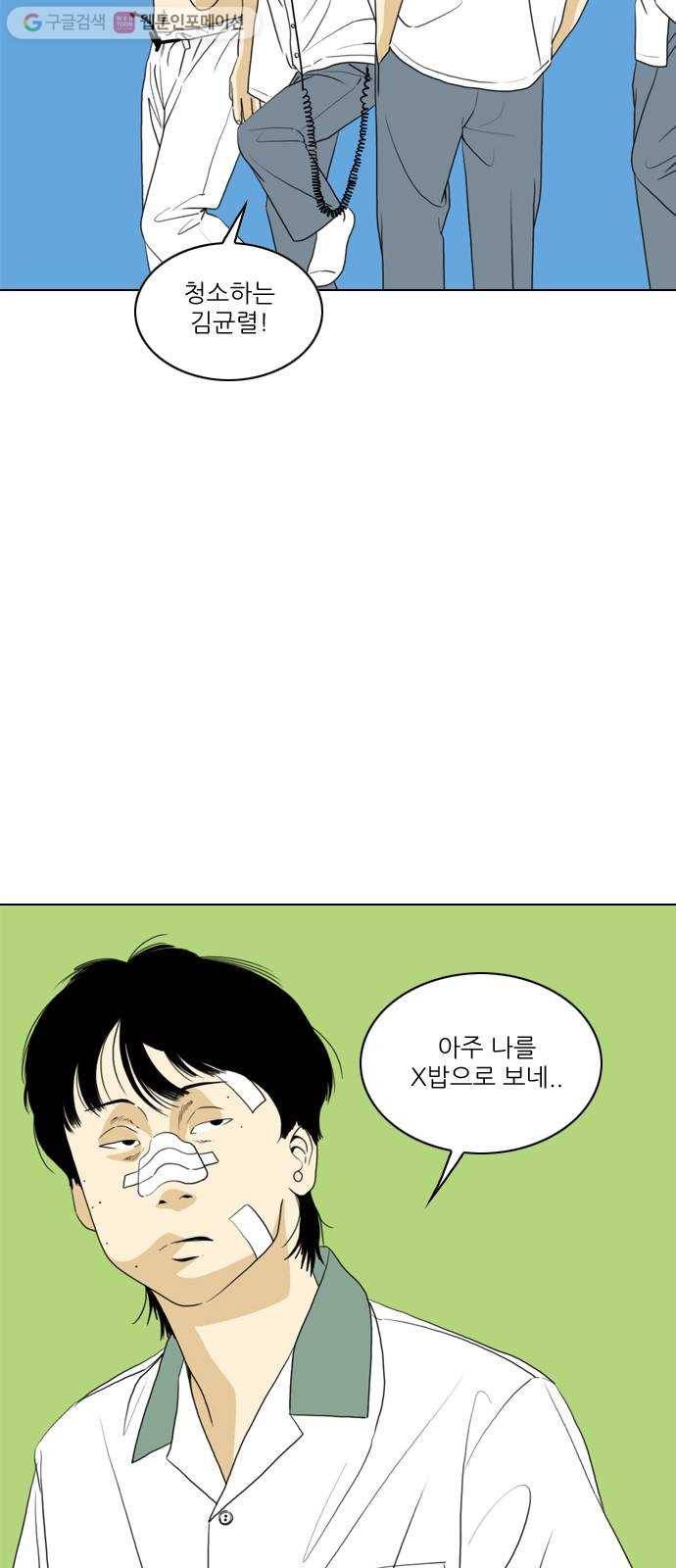 셧업앤댄스 26화 10