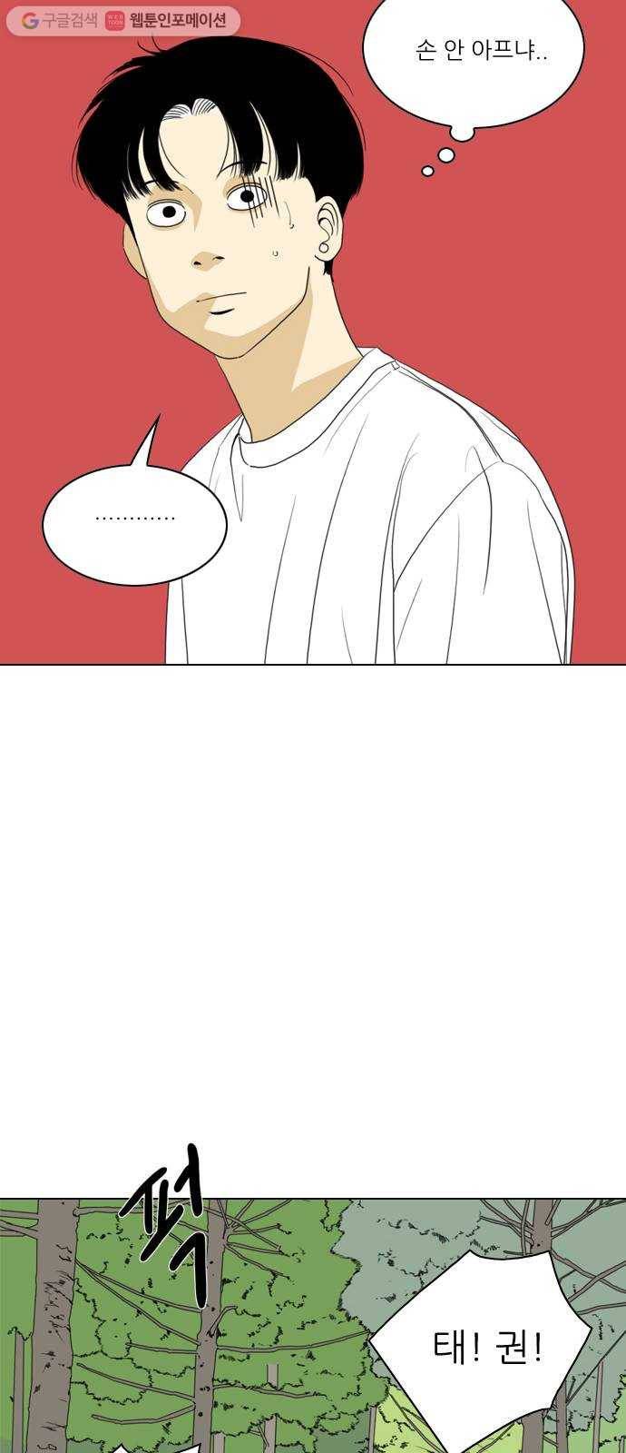 셧업앤댄스 30화 4