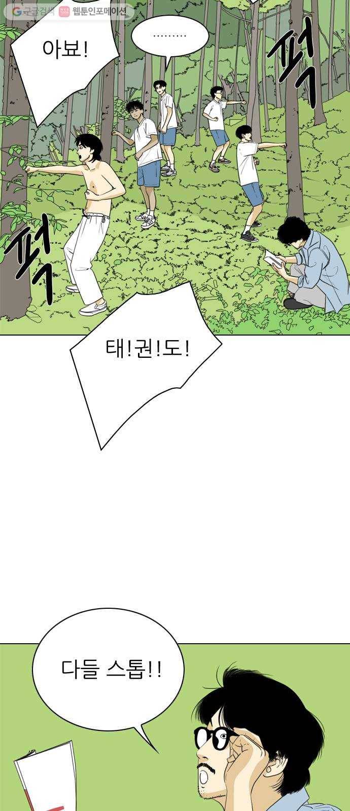 셧업앤댄스 30화 5