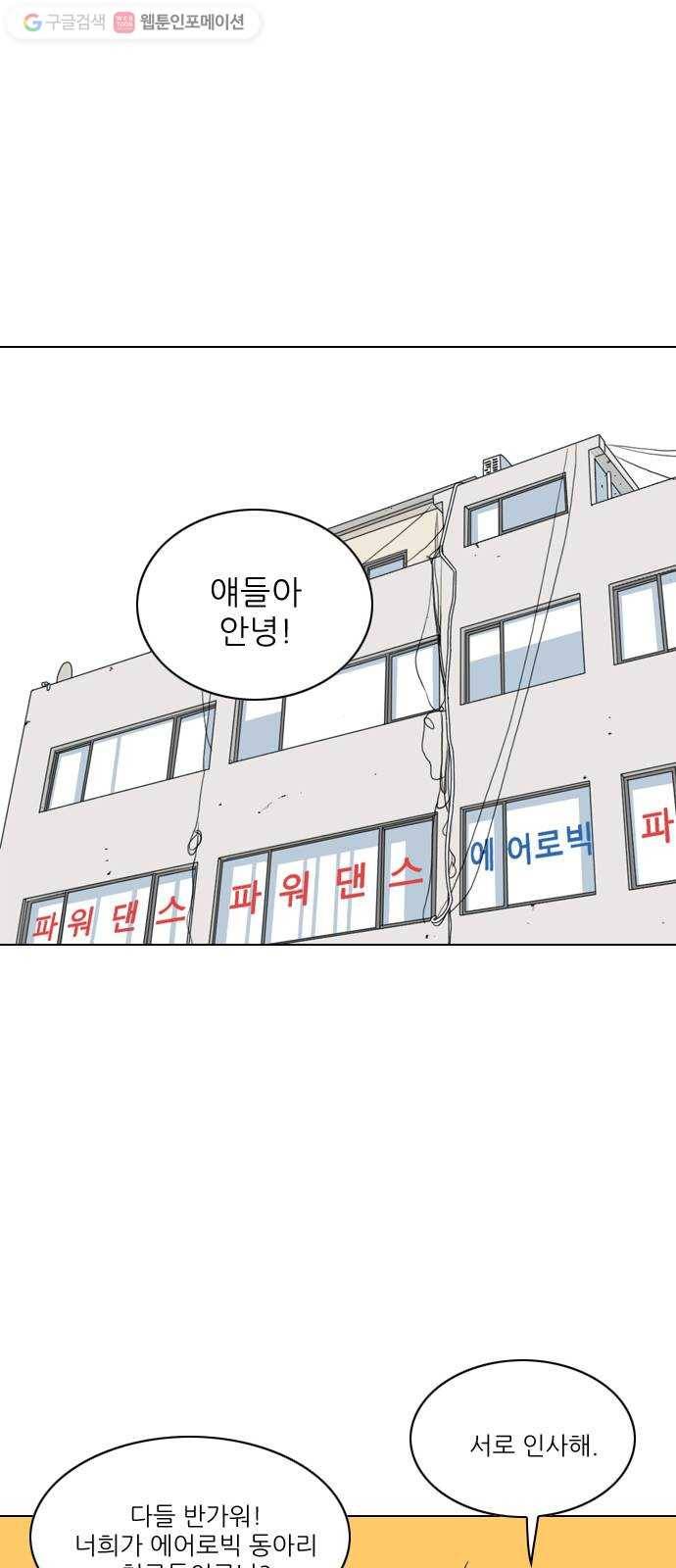 셧업앤댄스 37화 1