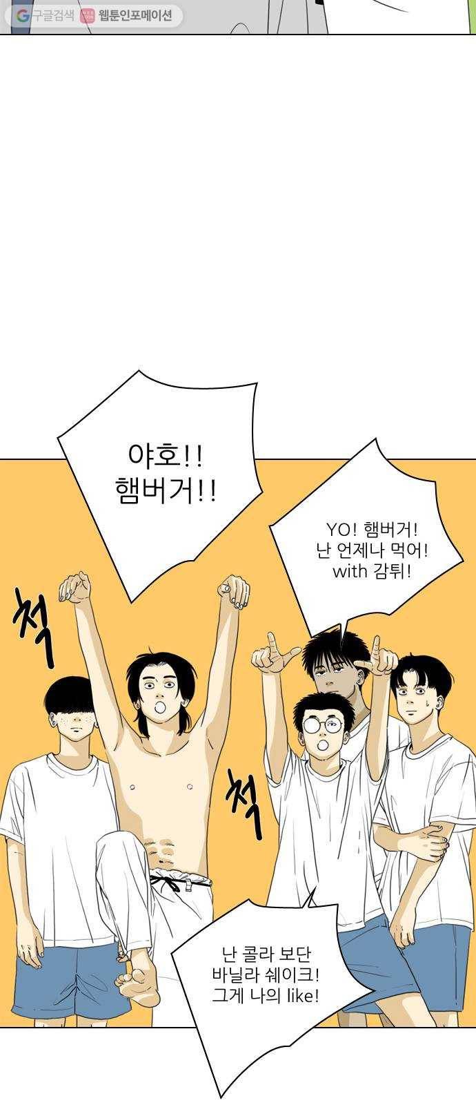 셧업앤댄스 37화 4