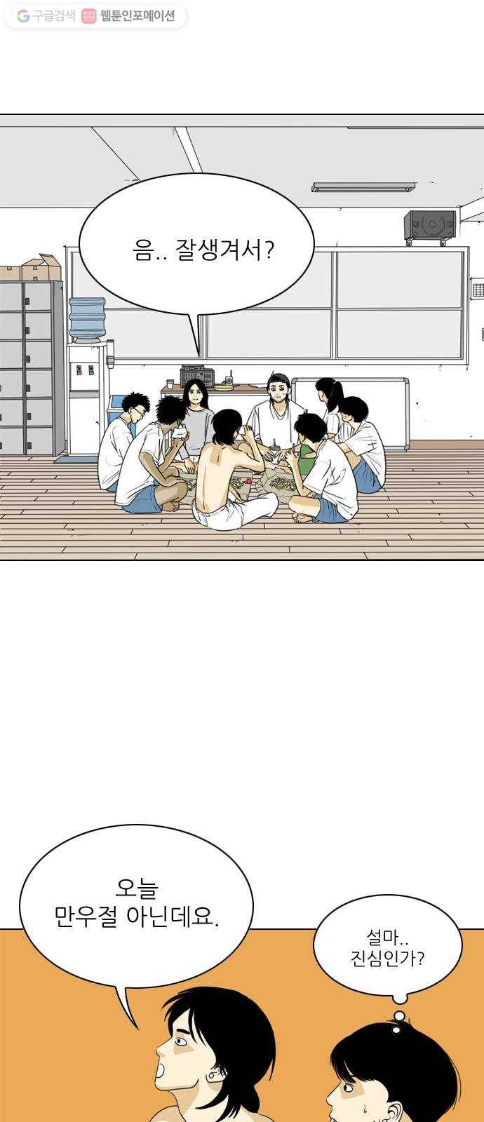 셧업앤댄스 37화 10
