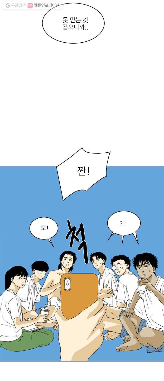 셧업앤댄스 37화 12