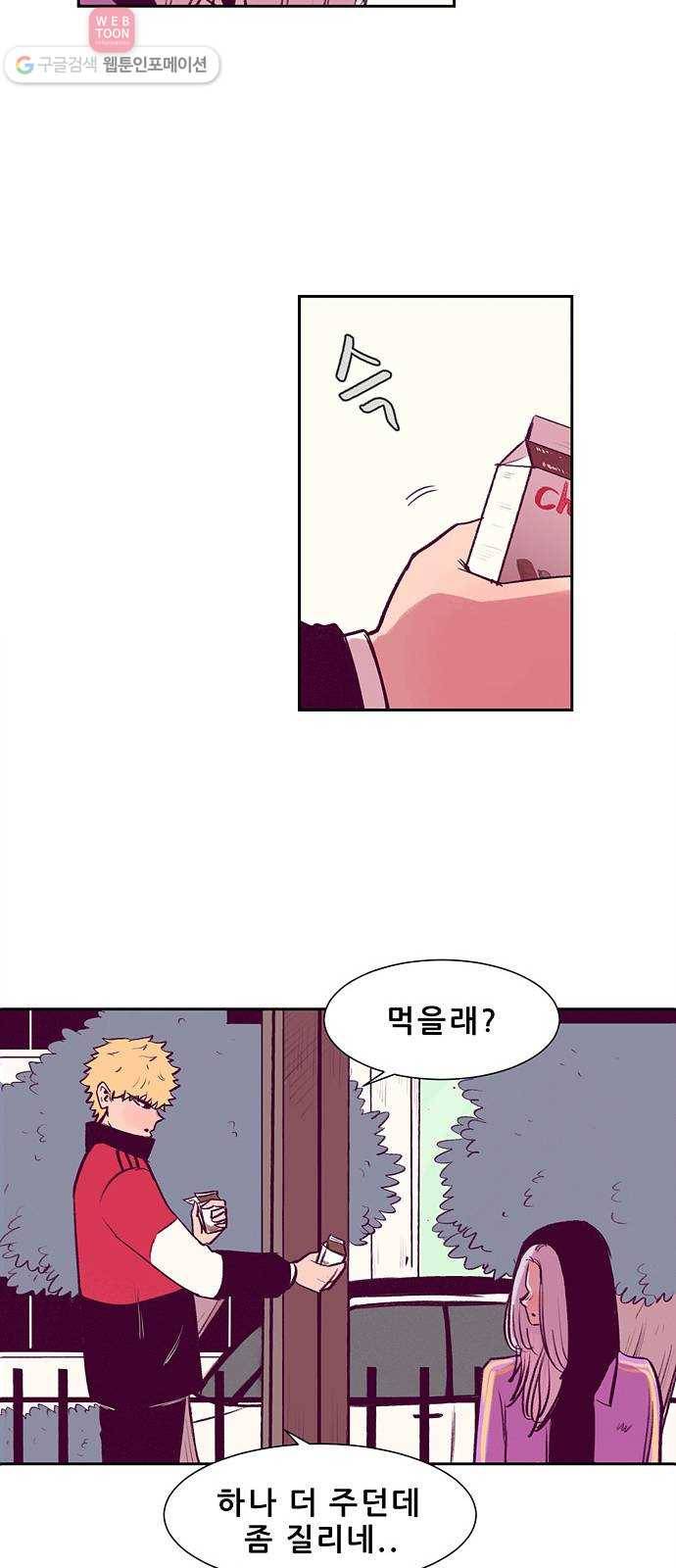 비스타 7화 흉터 16