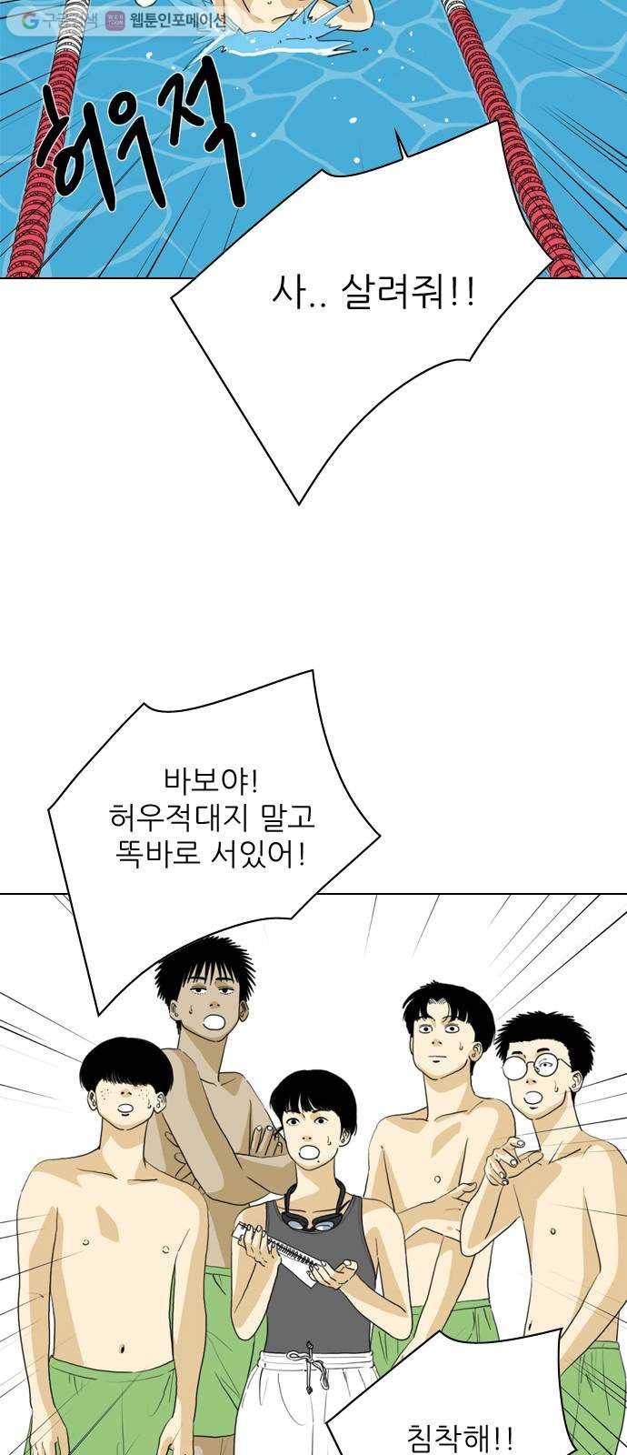 셧업앤댄스 44화 3