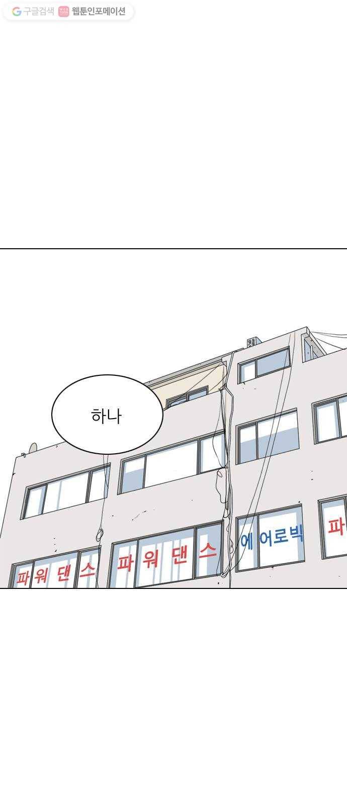 셧업앤댄스 48화 1