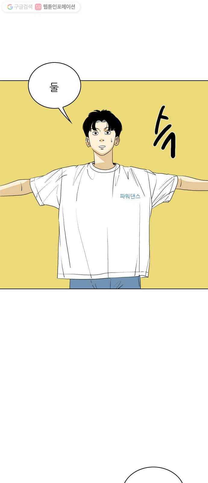 셧업앤댄스 48화 2