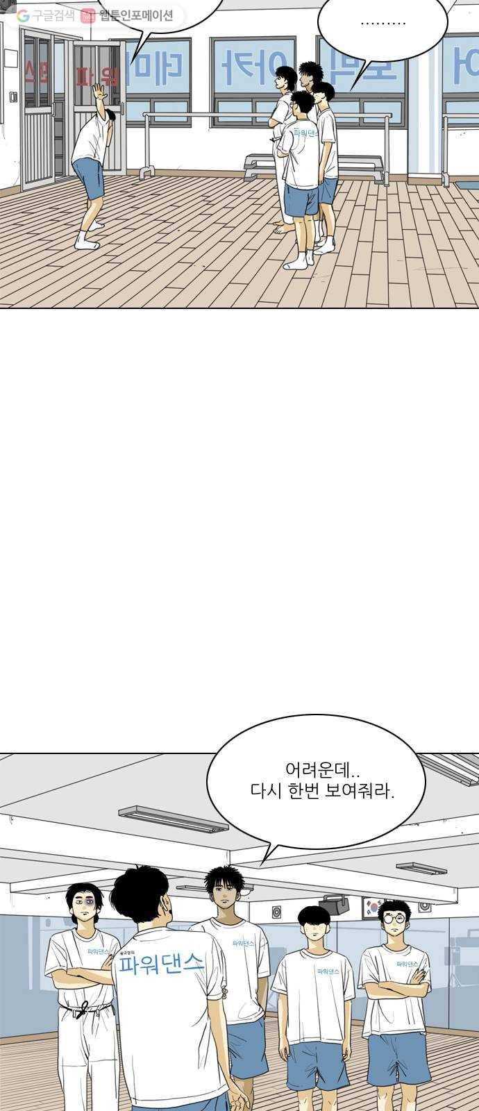 셧업앤댄스 48화 4